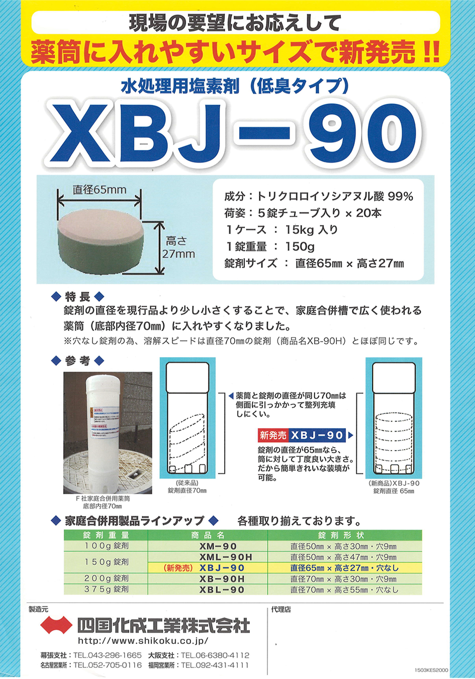 浄化槽管理用材